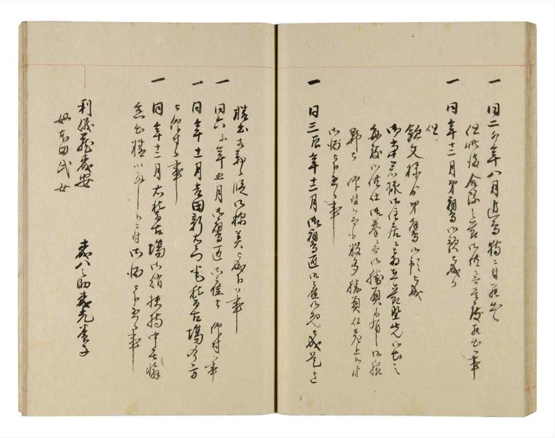 諸士系譜　巻之254　あ之部7 - ページ 41