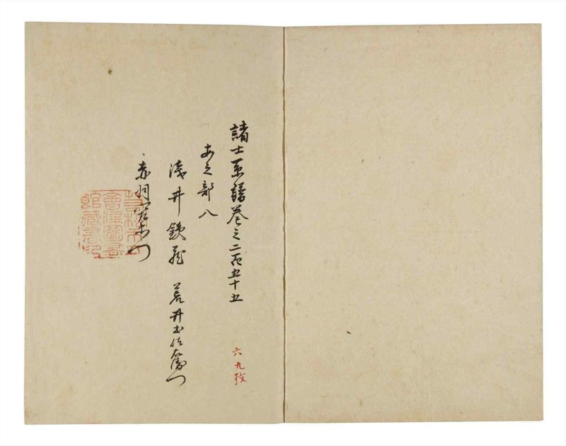 諸士系譜　巻之255　あ之部8 - ページ 2