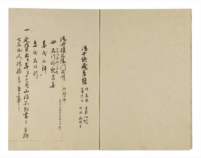 諸士系譜　巻之255　あ之部8 - ページ 3