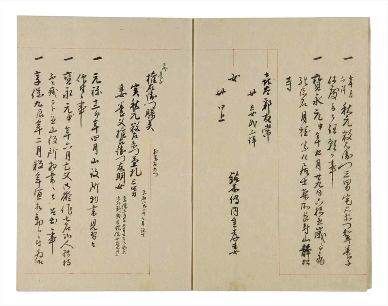 諸士系譜　巻之255　あ之部8 - ページ 4