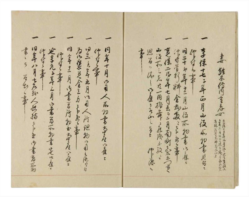 諸士系譜　巻之255　あ之部8 - ページ 7
