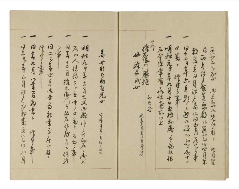 諸士系譜　巻之255　あ之部8 - ページ 9