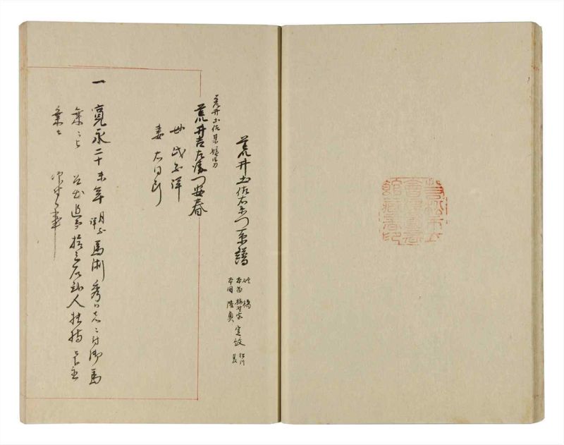諸士系譜　巻之255　あ之部8 - ページ 20