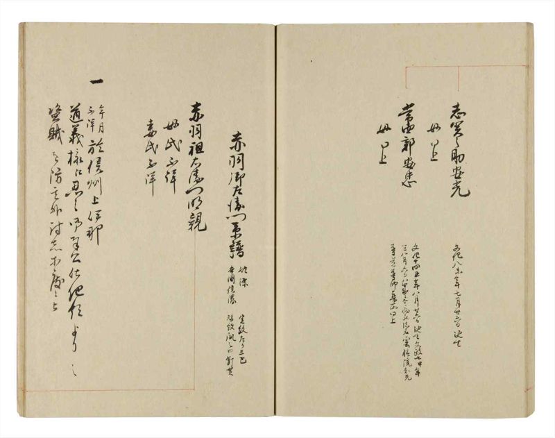 諸士系譜　巻之255　あ之部8 - ページ 55