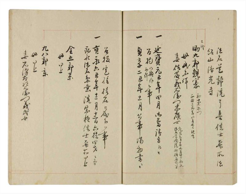 諸士系譜　巻之255　あ之部8 - ページ 58