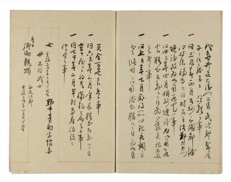 諸士系譜　巻之255　あ之部8 - ページ 69