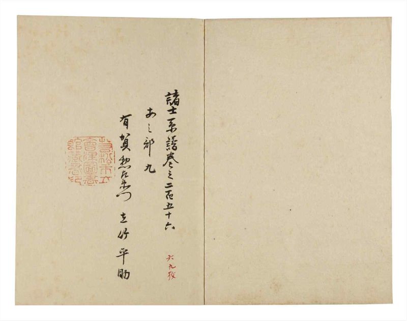諸士系譜　巻之256　あ之部9 - ページ 2