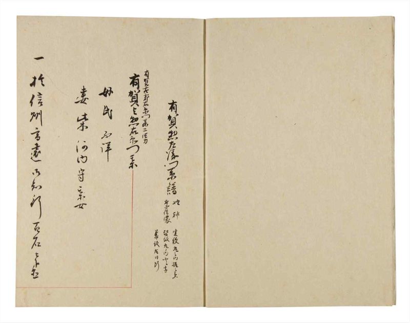 諸士系譜　巻之256　あ之部9 - ページ 3