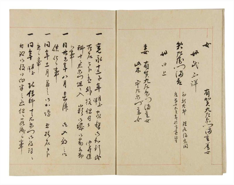 諸士系譜　巻之256　あ之部9 - ページ 5