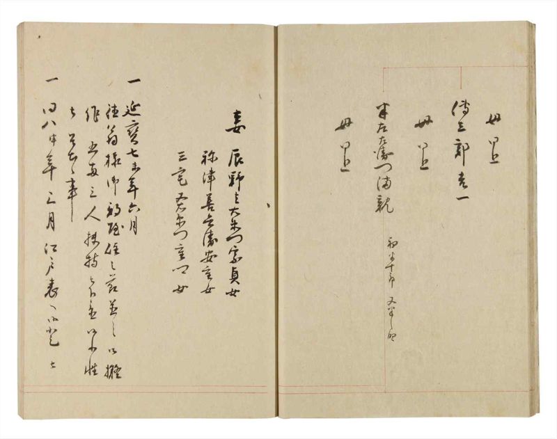 諸士系譜　巻之256　あ之部9 - ページ 14