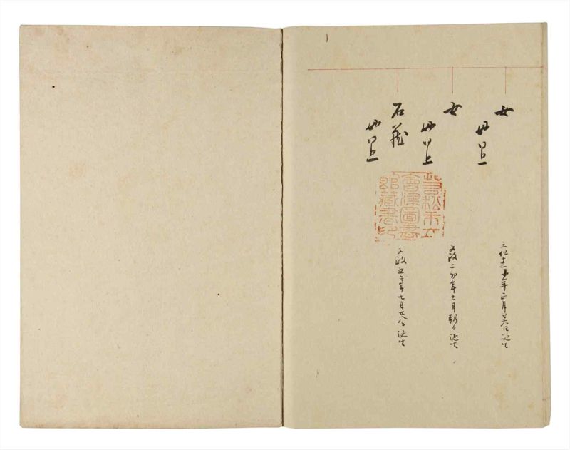 諸士系譜　巻之256　あ之部9 - ページ 71