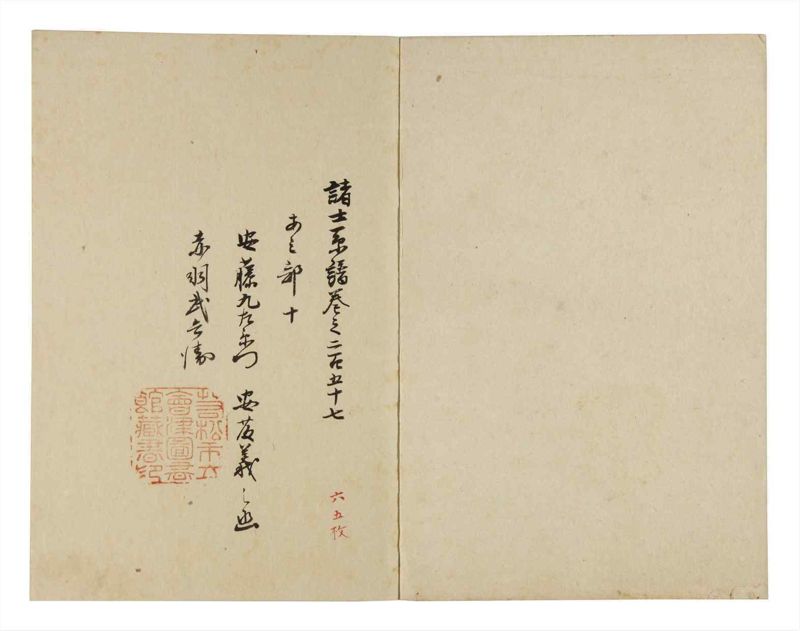 諸士系譜　巻之257　あ之部10 - ページ 2