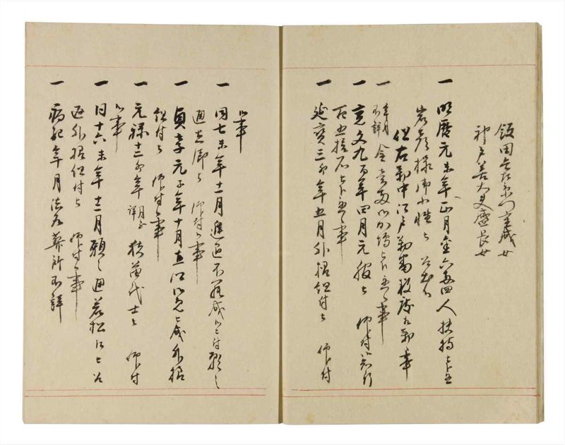 諸士系譜　巻之257　あ之部10 - ページ 10