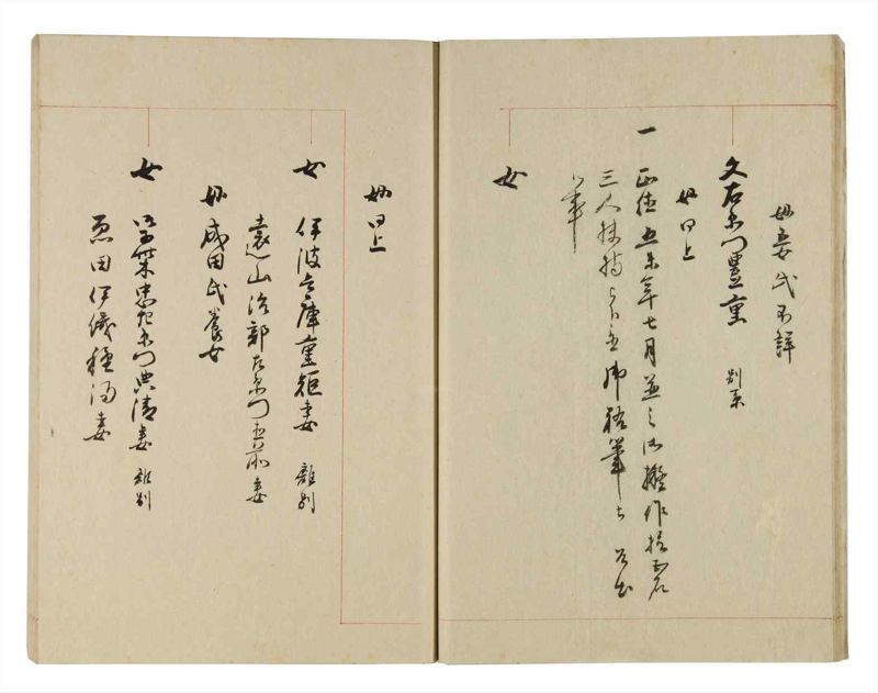 諸士系譜　巻之257　あ之部10 - ページ 16