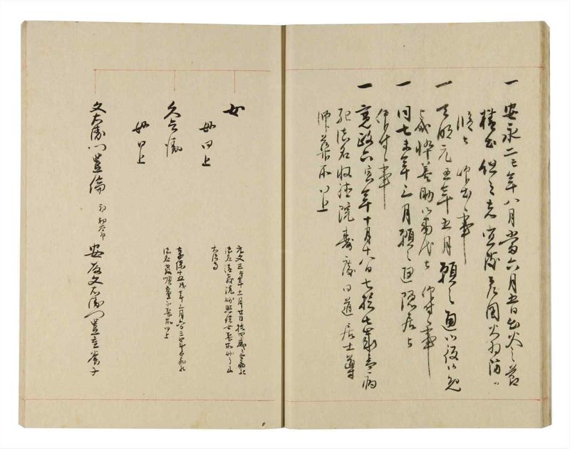 諸士系譜　巻之257　あ之部10 - ページ 19