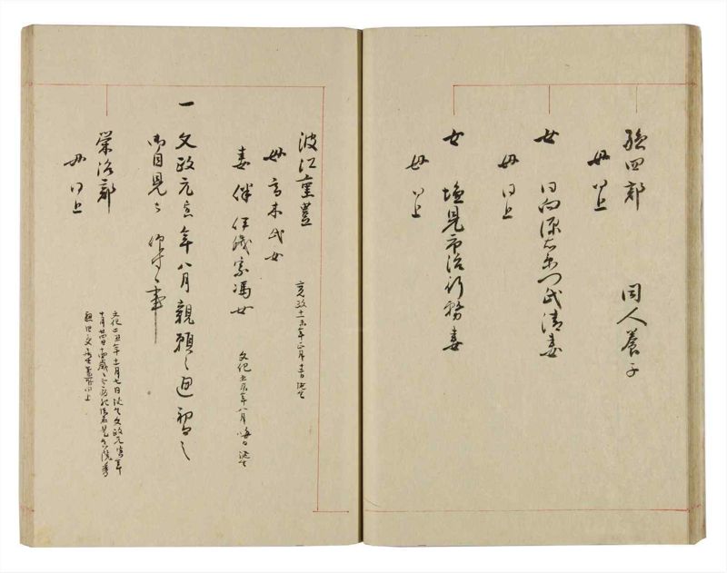 諸士系譜　巻之257　あ之部10 - ページ 26