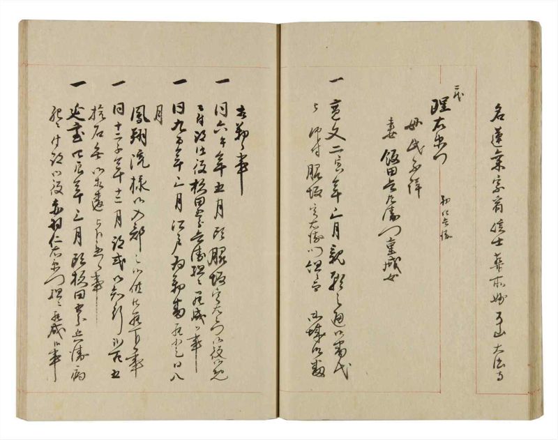 諸士系譜　巻之257　あ之部10 - ページ 29
