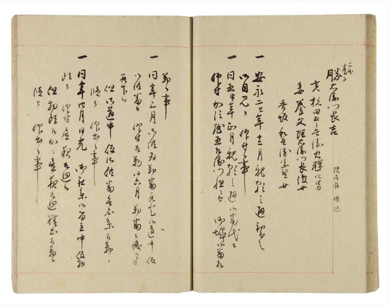 諸士系譜　巻之257　あ之部10 - ページ 44
