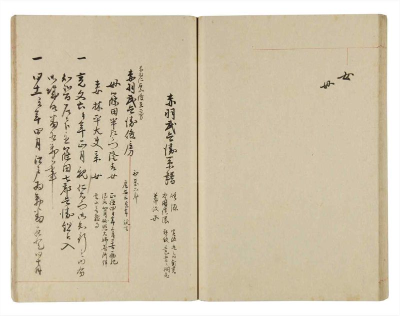 諸士系譜　巻之257　あ之部10 - ページ 53