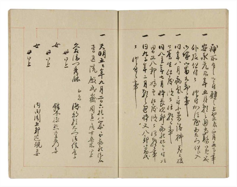 諸士系譜　巻之257　あ之部10 - ページ 59