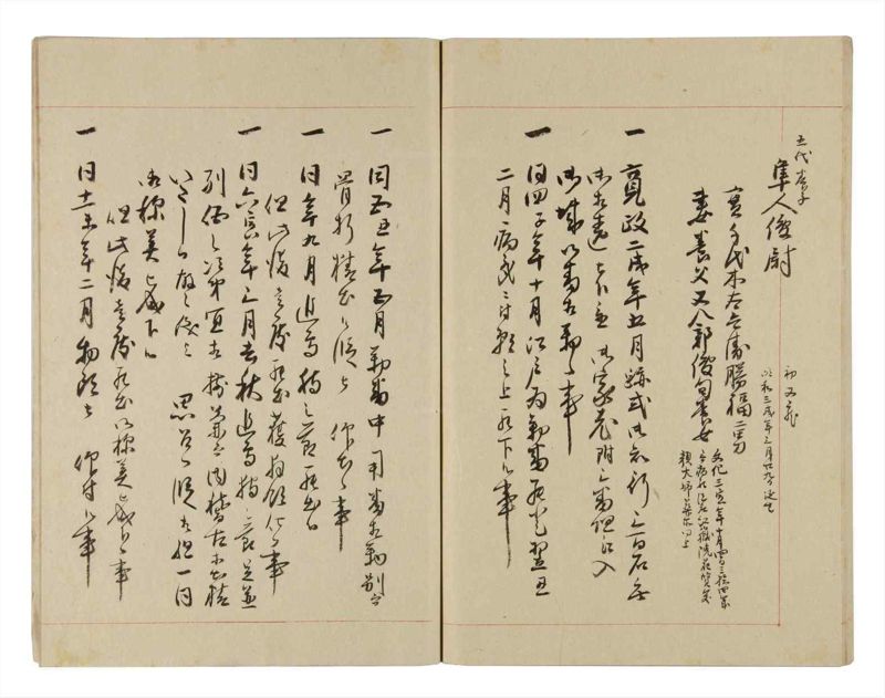 諸士系譜　巻之257　あ之部10 - ページ 62