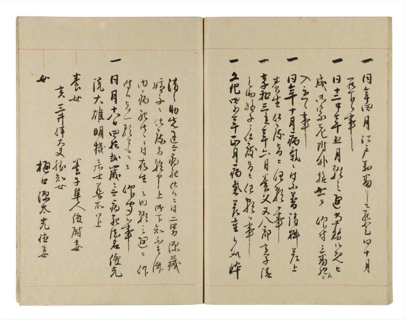 諸士系譜　巻之257　あ之部10 - ページ 63
