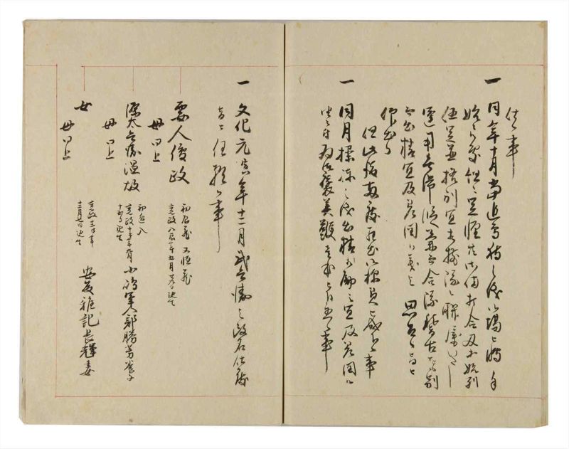 諸士系譜　巻之257　あ之部10 - ページ 66