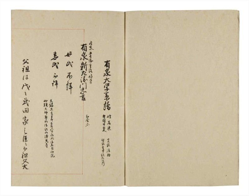 諸士系譜　巻之258　あ之部11 - ページ 3