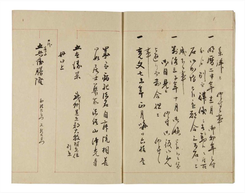 諸士系譜　巻之258　あ之部11 - ページ 8