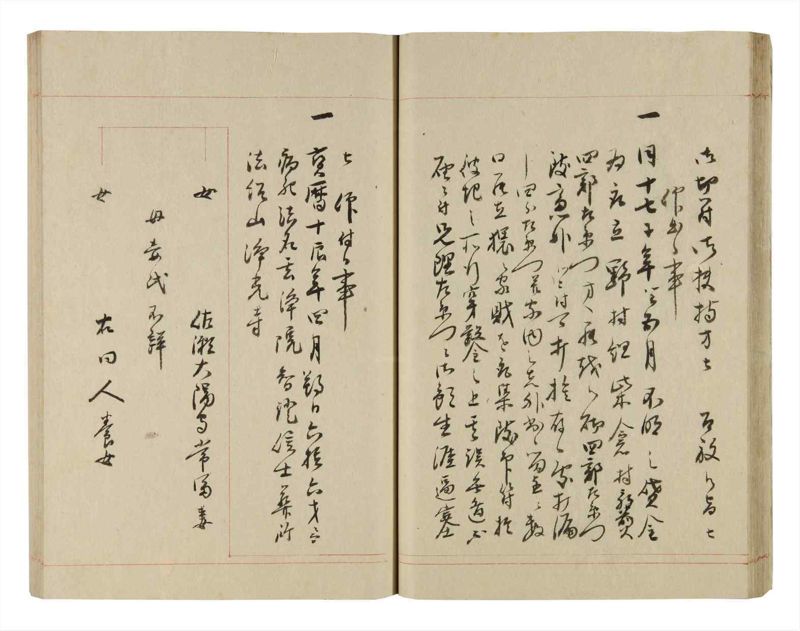 諸士系譜　巻之258　あ之部11 - ページ 34