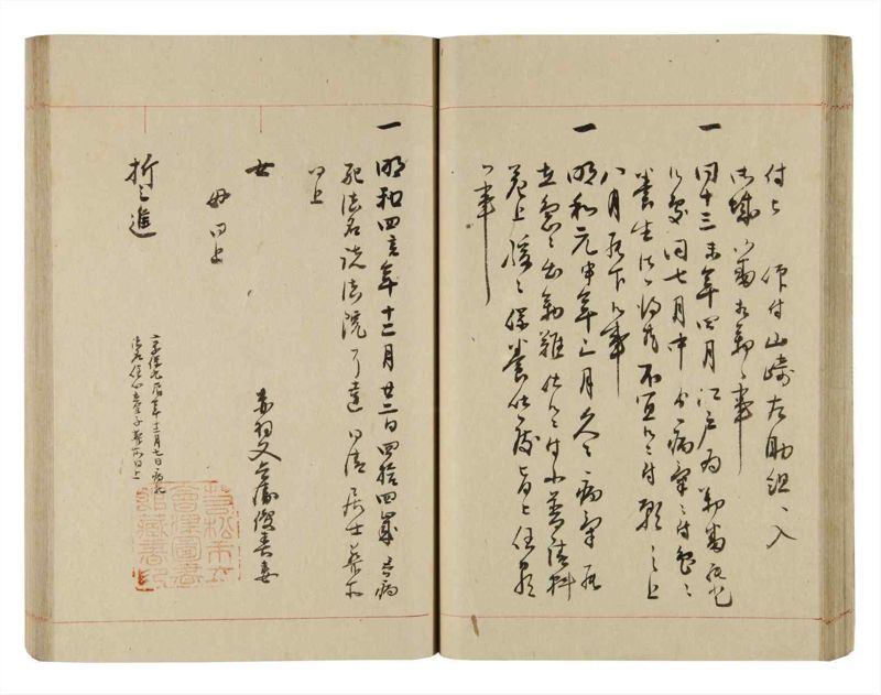 諸士系譜　巻之258　あ之部11 - ページ 44