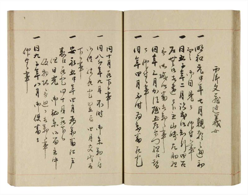 諸士系譜　巻之258　あ之部11 - ページ 46