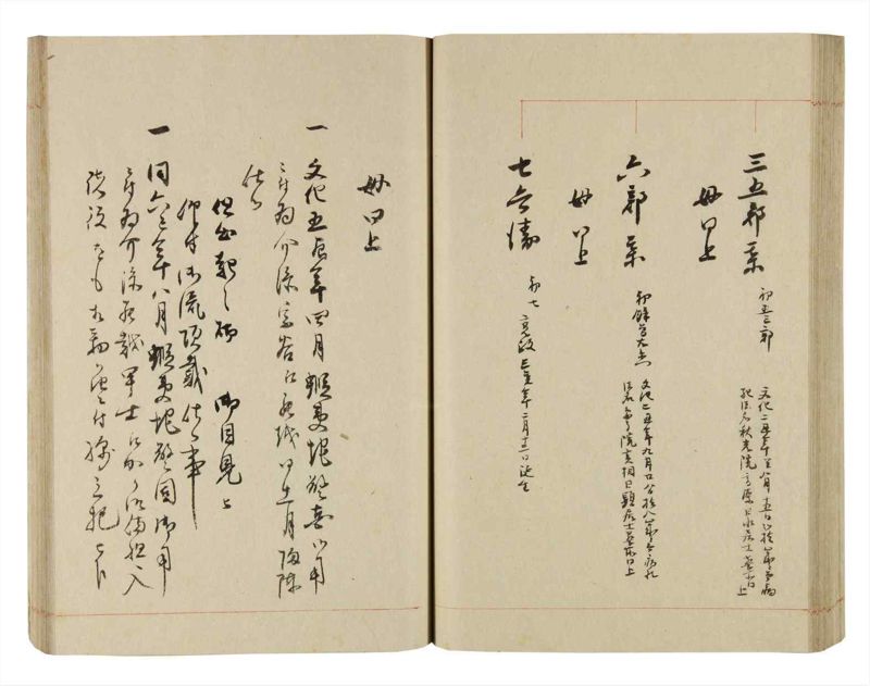 諸士系譜　巻之258　あ之部11 - ページ 61