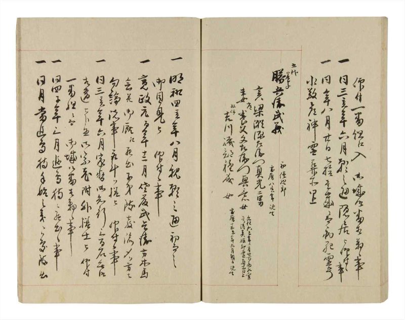 諸士系譜　巻之258　あ之部11 - ページ 82