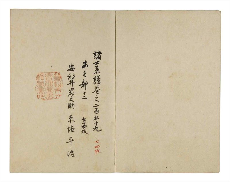 諸士系譜　巻之259　あ之部12 - ページ 2