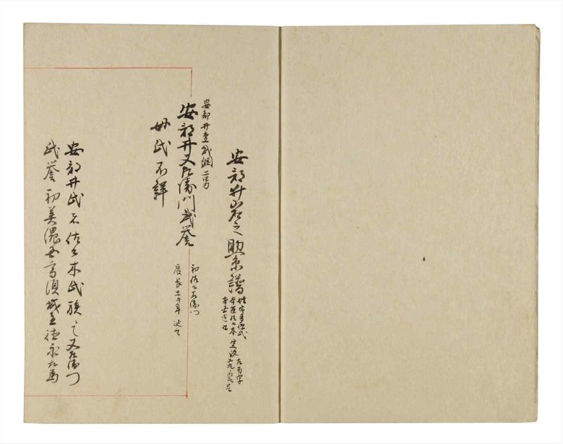 諸士系譜　巻之259　あ之部12 - ページ 3