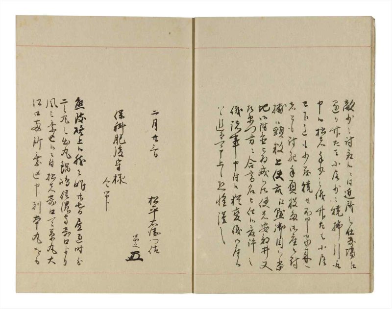 諸士系譜　巻之259　あ之部12 - ページ 6