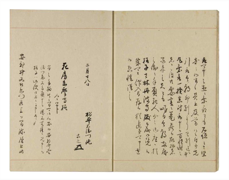 諸士系譜　巻之259　あ之部12 - ページ 7