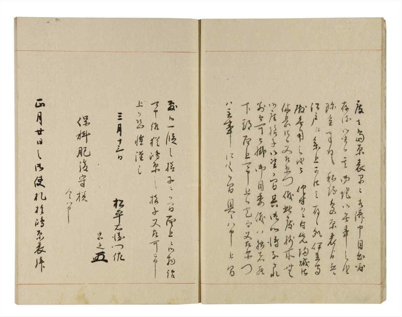 諸士系譜　巻之259　あ之部12 - ページ 8