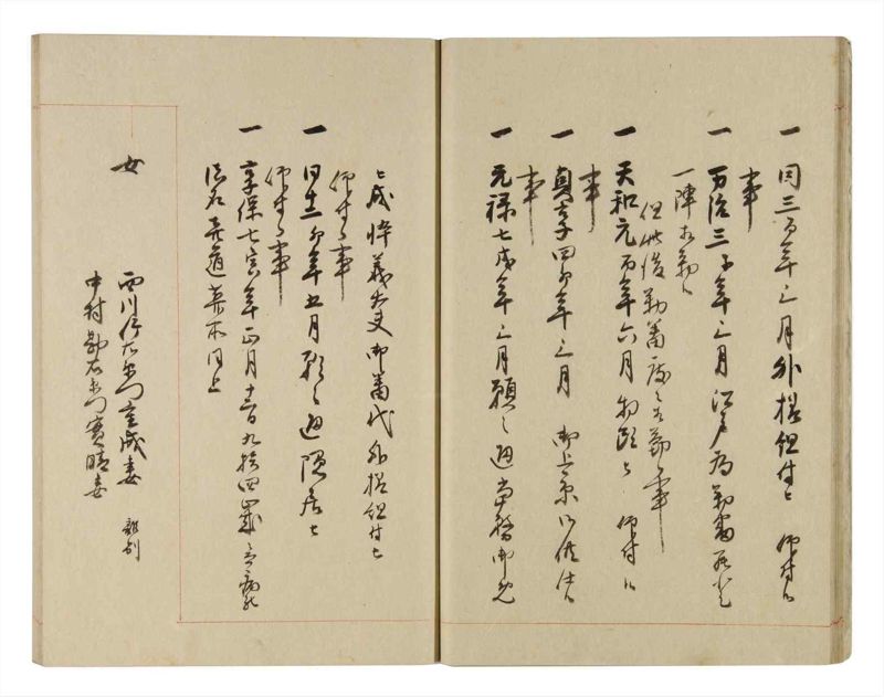 諸士系譜　巻之259　あ之部12 - ページ 14