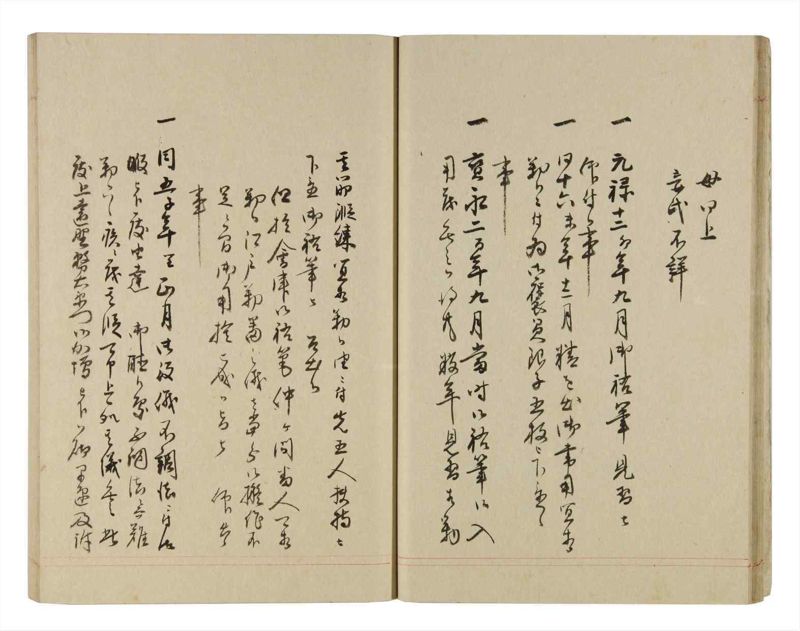 諸士系譜　巻之259　あ之部12 - ページ 18