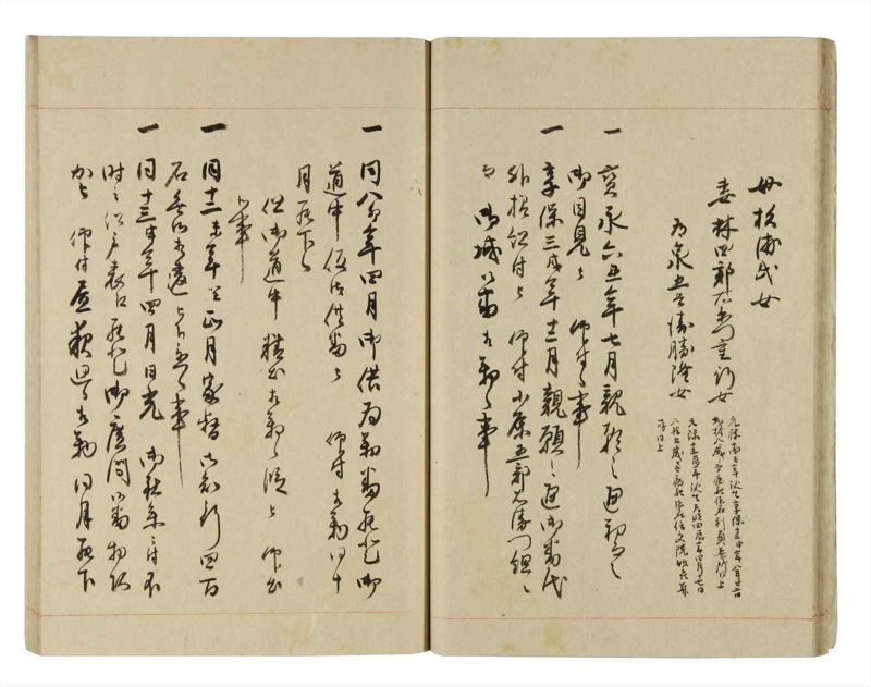 諸士系譜　巻之259　あ之部12 - ページ 20