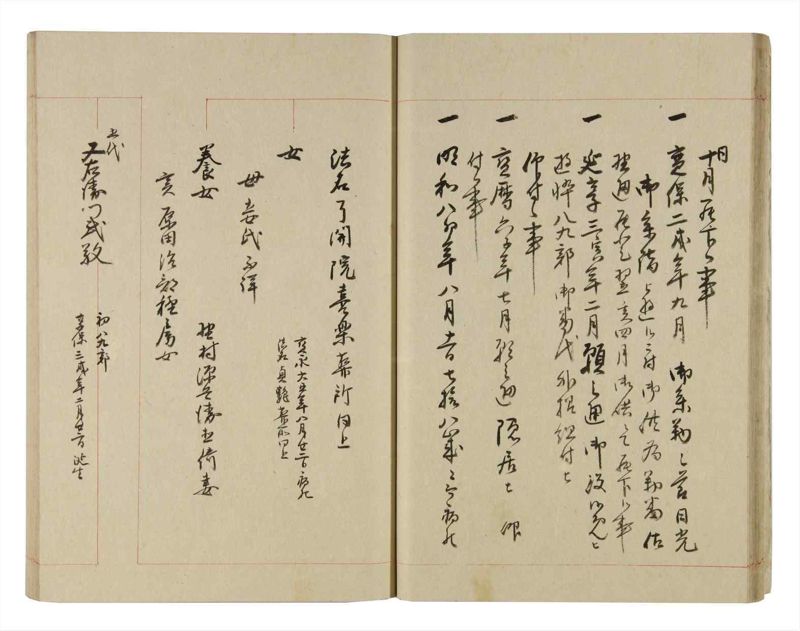 諸士系譜　巻之259　あ之部12 - ページ 22