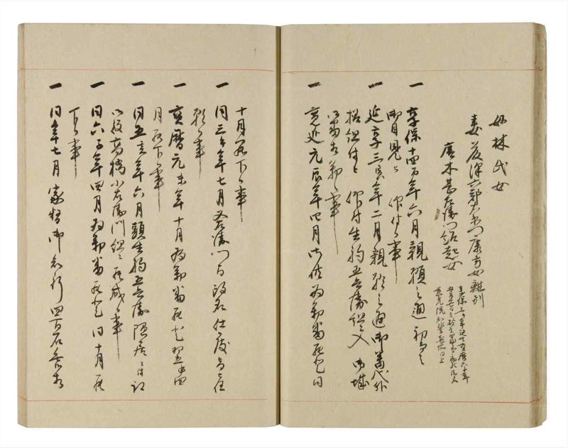 諸士系譜　巻之259　あ之部12 - ページ 23
