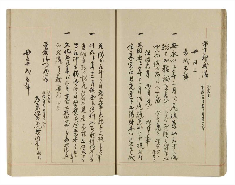 諸士系譜　巻之259　あ之部12 - ページ 28