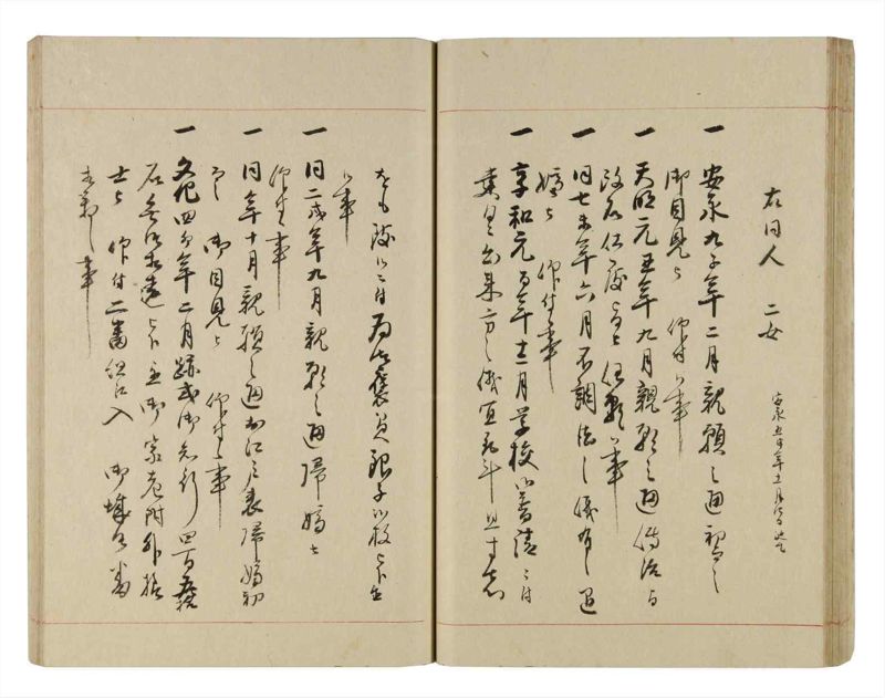 諸士系譜　巻之259　あ之部12 - ページ 42