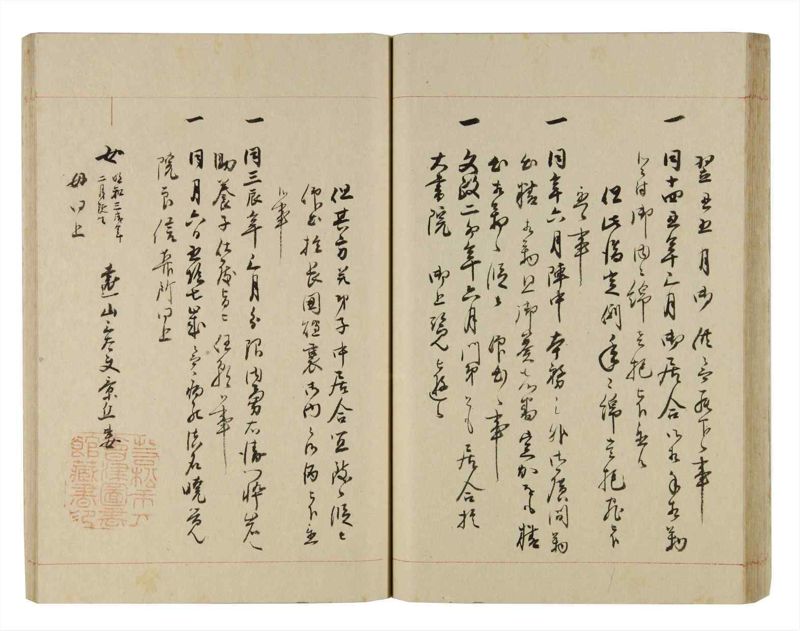 諸士系譜　巻之259　あ之部12 - ページ 45
