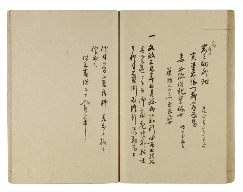 諸士系譜　巻之259　あ之部12 - ページ 48