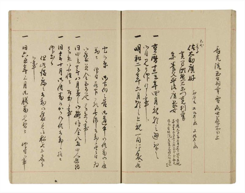 諸士系譜　巻之259　あ之部12 - ページ 62