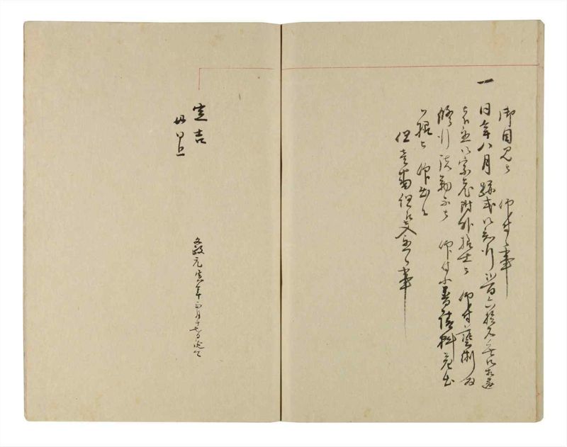 諸士系譜　巻之259　あ之部12 - ページ 75